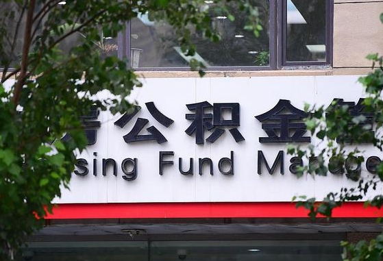 公积金办理进度怎么查询-建湖公积金代办平台